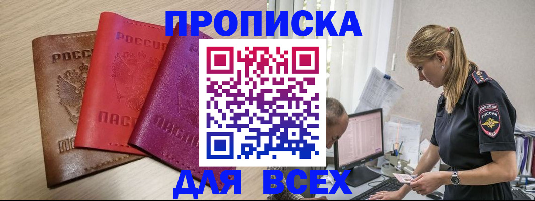 прописка для работы в Вуктыле