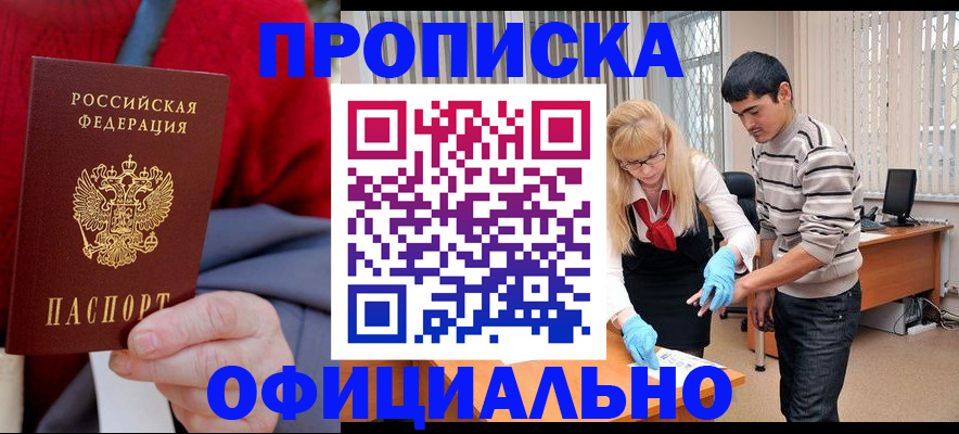 прописка от собственника в Вуктыле