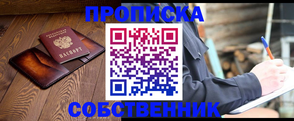 прописка от собственника в Вуктыле