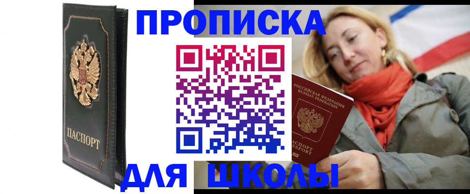 временная регистрация для школы в Вуктыле