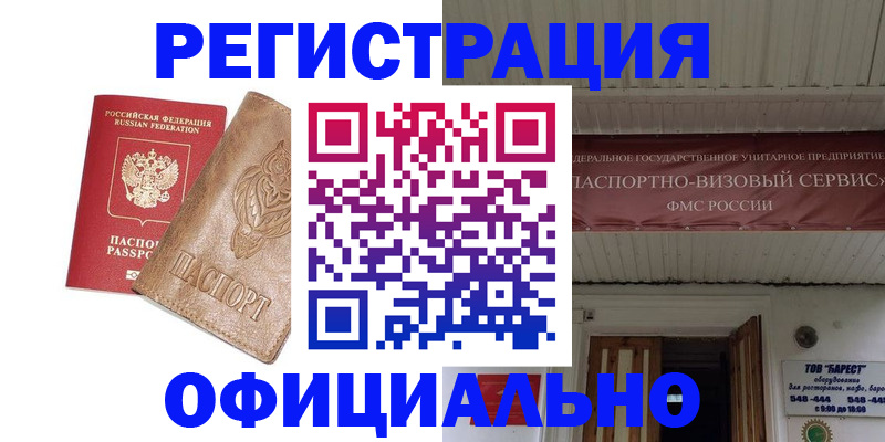 временная регистрация законно в Вуктыле