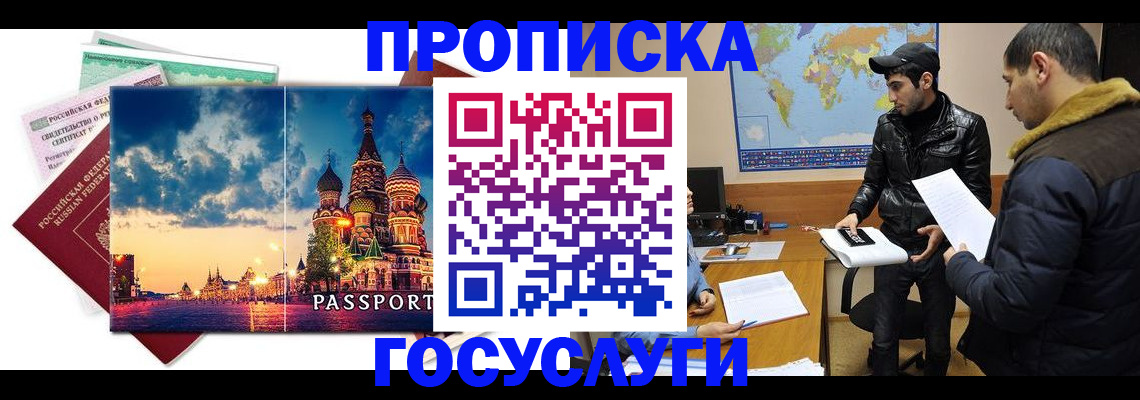 временная регистрация надежно в Вуктыле